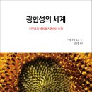 광합성의 세계 (이와나미 요조 / 전파과학사 / 2019-03)