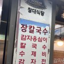 성공옹심이 칼국수 이미지