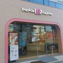 배스킨라빈스북위례