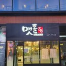 맷돌36샤브샤브