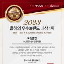 토킹클럽 2023 올해의 우수브랜드 대상 1위 선정!! 이미지