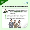 홍익안전기술원