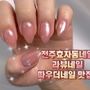 라뷰네일