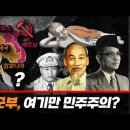 동남아는 왜 대부분 아직도 군부, 일당 독재일까? 이미지