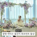 서울 수도권 소규모 돌잔치 광명파티수 희모먼트 돌상 후기
