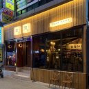 김해산장 | 김해 내외동 중식당 술집 후기, 가성비 좋은 김해금관