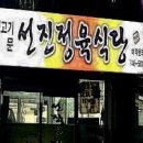 선진식당 티스토리