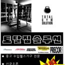 트랙 토탈 솔루션