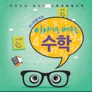 이야기로 배우는 수학 이미지