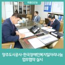 한국장애인복지일자리나눔