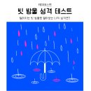 빗방울 성격 테스트 :: <b>MBTI</b> <b>TEST</b> (결과, 링크O)