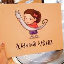 윤정이네밥집 네이버블로그
