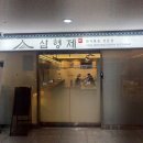 조춘자삼형제만두 | [범어동 맛집/제육 맛집] 삼형제가 후기