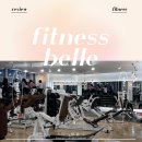 보앤벨 | 구래 | 피트니스벨 : 구래동 쾌적한 여성 전용 헬스장 (b˙◁˙ )b &lt;1. 첫 방문, 시설 구경&gt;