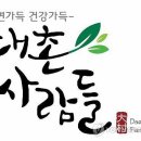 대촌 이미지
