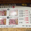 동아황소막창식당