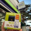 씨유상도레미안점 | 씨유 두바이 수건케익, CU 두쫀쿠 케이크 내돈내산 솔직 후기