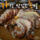 [예천 맛집/경북도청 맛집] 가장맛있는족발 - 부드럽고 촉촉함의 끝판왕