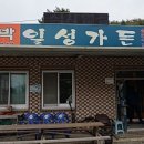 일성가든