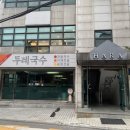 압구정국수 이미지