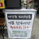 청량리시장맛집 | 마장 한우리