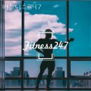 피트니스247 이미지