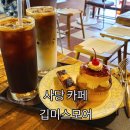 방배천로8길 16-7 | 사당 카페ㅣ비주얼 대박, 사당 디저트카페 깁미스모어 (Gimme S'more)