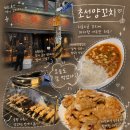 초선 | [동명동/맛집]인생 꿔바로우 먹은 초선양꼬치 내돈내산 솔직 후기 (양꼬치,마파두부, 연태 하이볼 )
