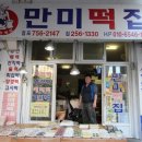 만미떡집 이미지