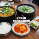 진리국밥 김포한강점 이미지