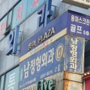 마라톤정형외과병원 | 10년의 궁금증을 풀어준 러너 전문병원 남정형외과 방문 후기