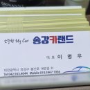 송강카랜드 이미지