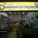 김하경커피 이미지