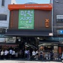 밀면집 | 서울에서 드디어 찾은 부산식 밀면맛집, 망원시장 밀면집 내돈내산 후기