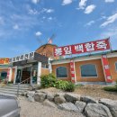 풍차백합바지락죽큰집 이미지