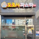 도로시파스타연정 위례점