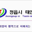 태인지구 자연재해위험개선지구 지정 고시 이미지