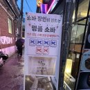 마카모여 | 성수 맛집 소바마에 니고 (소바마에 2호점) 내돈내산 후기