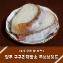 구구리제빵소 | 영주빵집 구구리제빵소 비건빵 두브브레드 다이어트 식사대용으로 최고!