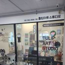 가든미술교습소 | 검단신도시미술학원 아라동 아이가 좋아하는 튤립아트스튜디오 미술 교습소 미술학원