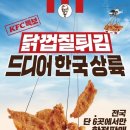 KFC 닭껍질 튀김, 판매 첫날 '잭팟'…지점 확대 가능성 이미지