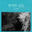 완벽한날들 이미지