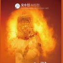 대한민국국제포토페스티벌 인사1010상 수상전 '숨비령Ⅱ 느량'