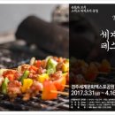 맛나라꼬치 이미지