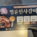 명륜진사갈비(만촌점) 이미지
