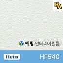 한보라 경남아너스빌(아) | 용인 기흥구 한보라 마을 경남아너스빌 (HP 540) 인테리어 필름 (82601-05) 베스트 디아 회벽 크림...