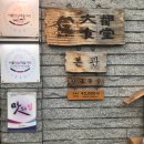 대도식당 앞 이미지