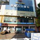 찬스당구장 이미지