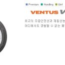 [한국타이어] VENTUS V12 evo 이미지