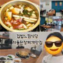 알파시티1로 40길 | '한옥집' 대구 수성구 알파시티 대흥동 가성비 찌개 맛집